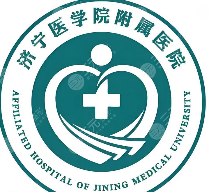 濟(jì)寧醫(yī)學(xué)院附屬醫(yī)院