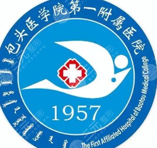 內(nèi)蒙古科技大學(xué)包頭醫(yī)學(xué)院第一附屬醫(yī)院