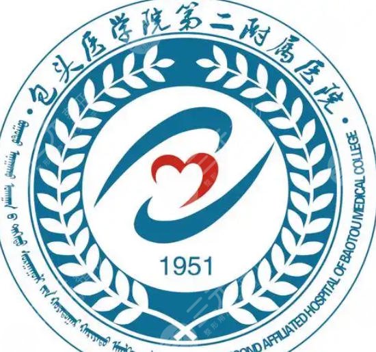包頭醫(yī)學(xué)院第二附屬醫(yī)院