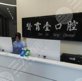 撫州贊育堂口腔醫(yī)院
