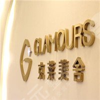 北京冰潔克萊美舍醫(yī)療美容診所