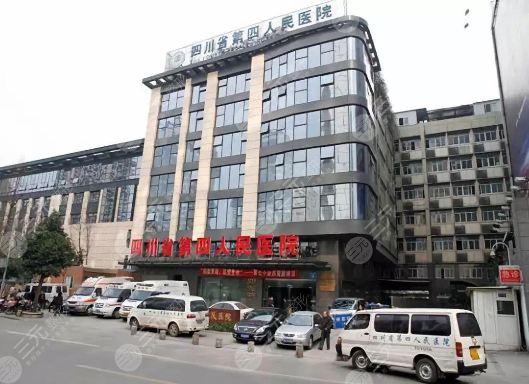 四川省第四人民醫(yī)院皮膚科怎么樣？