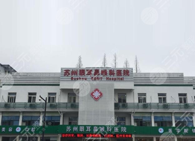 蘇州眼耳鼻喉科醫(yī)院醫(yī)療美容科怎么樣？