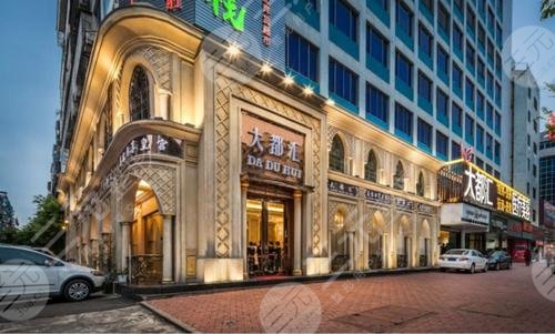 汕頭大都匯醫(yī)療美容整形醫(yī)院怎么樣？