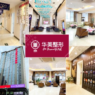 武漢華美整形外科醫(yī)院怎么樣？