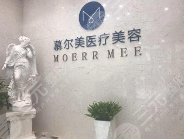 武漢慕爾美醫(yī)療美容門診部怎么樣？