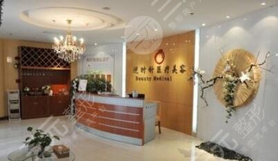 上海逆時針醫(yī)療美容門診部怎么樣？