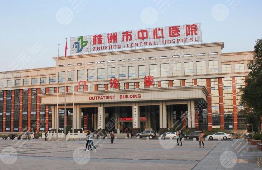 株洲市中心醫(yī)院燒傷整形外科怎么樣？
