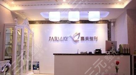 株洲嘉美醫(yī)療美容診所怎么樣？