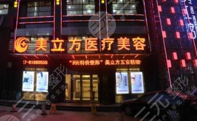 西安美立方醫(yī)療美容醫(yī)院怎么樣？