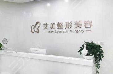 西安艾美整形美容醫(yī)院怎么樣？