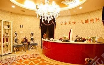 西安皇城醫(yī)療美容醫(yī)院怎么樣？