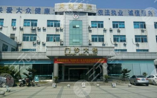 蘇州同濟醫(yī)院整形美容科怎么樣？