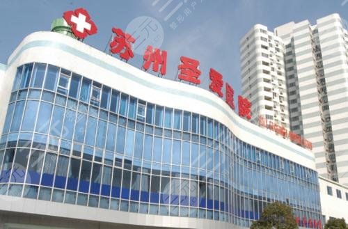 蘇州圣愛醫(yī)院植發(fā)中心怎么樣？