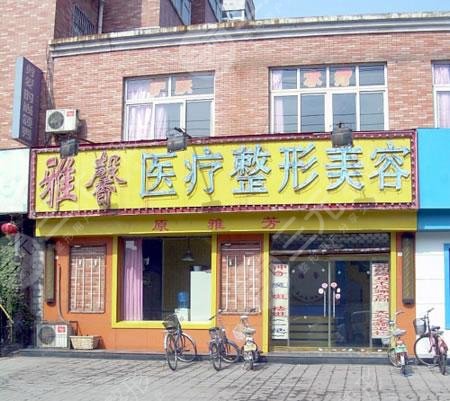 石家莊雅馨天成醫(yī)療美容診所怎么樣？