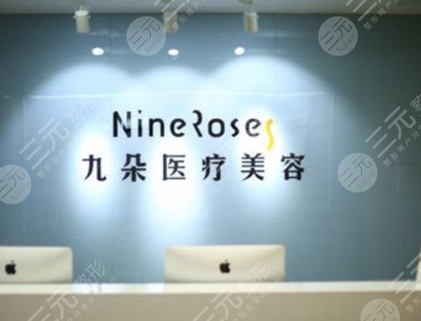 石家莊九朵醫(yī)療美容診所怎么樣？