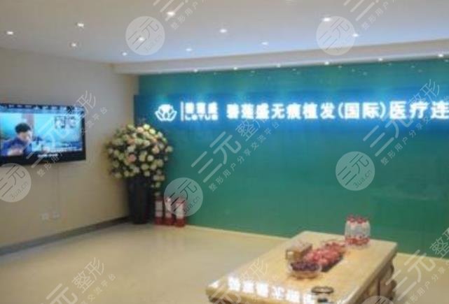 西安碧蓮盛植發(fā)怎么樣？