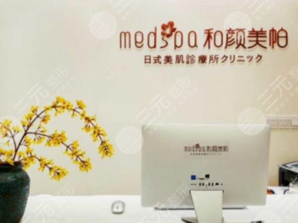 沈陽和平和顏仙島醫(yī)療美容門診部怎么樣？