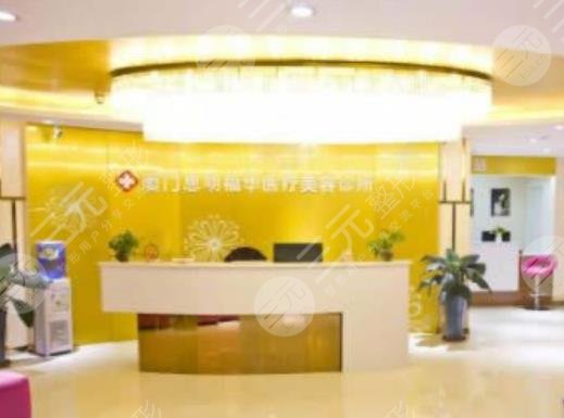 廈門福華(金貴香)醫(yī)療美容診所怎么樣？