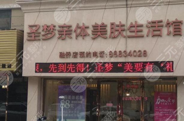 西安圣夢親體美膚生活館怎么樣？