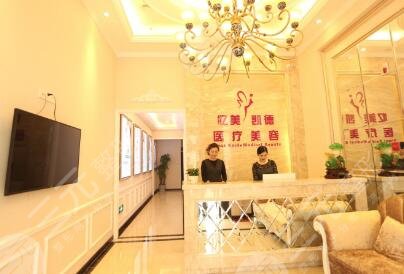 武漢憶美凱德醫(yī)療美容門診部怎么樣？