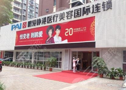 武漢鵬愛靜港醫(yī)療美容門診部怎么樣？