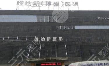 武漢維納斯博愛醫(yī)院怎么樣？
