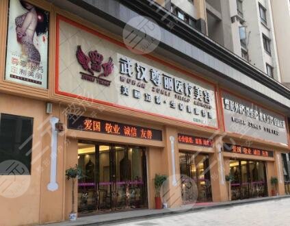 武漢尊麗醫(yī)療美容門診部怎么樣？