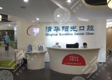 武漢清華陽光口腔門診部怎么樣？