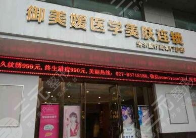 武漢御美媛秀爾醫(yī)療美容門診部怎么樣？