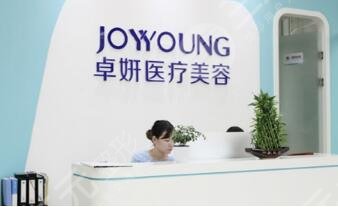 武漢卓妍醫(yī)療美容門診部怎么樣？