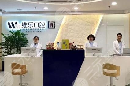 青島維樂口腔門診部怎么樣？