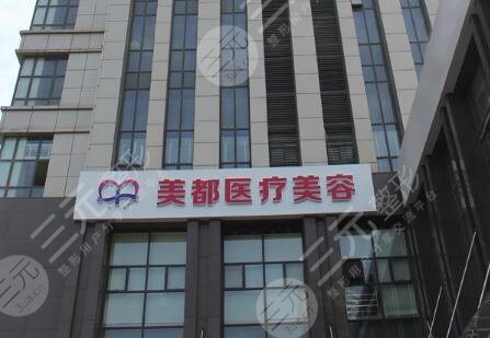 武漢美都醫(yī)療美容門診部怎么樣？