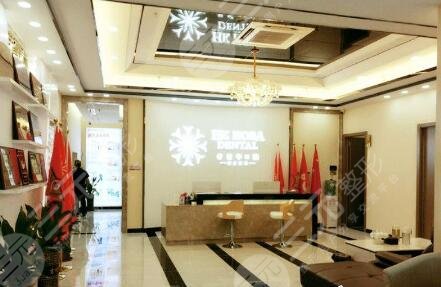 東莞虎門好佰年口腔門診部怎么樣？