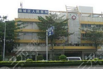 東莞南城人民醫(yī)院醫(yī)療美容科怎么樣？