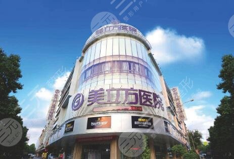 東莞美立方整形美容醫(yī)院怎么樣？