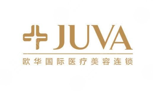 上海歐華醫(yī)療美容門診部怎么樣？