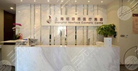 上海紐菲思星燦醫(yī)療美容門診部怎么樣？