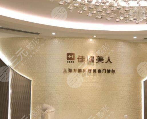 上海萬麗醫(yī)療美容門診部怎么樣？