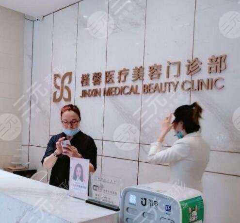 上海槿馨醫(yī)療美容門診部怎么樣？