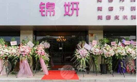 上海錦妍醫(yī)療美容門診部怎么樣？