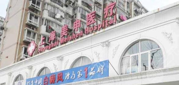 上海美申醫(yī)療美容門診部怎么樣？