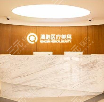 上海清沁醫(yī)療美容門診部怎么樣？