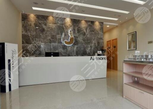 上海愛莫兒醫(yī)療美容門診部怎么樣？