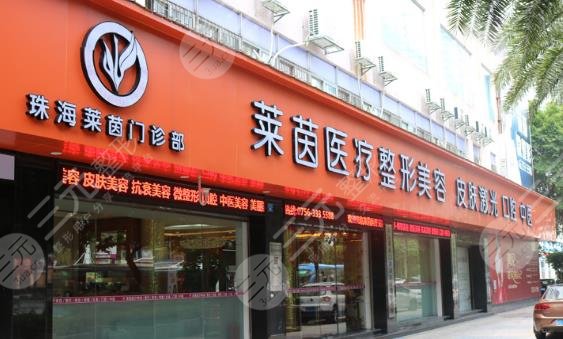 珠海萊茵醫(yī)療整形美容門診部怎么樣？