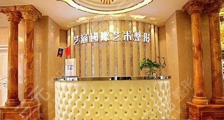 舟山市普陀藝涵醫(yī)療美容門(mén)診部怎么樣？