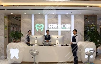 中山好民生口腔門診部怎么樣？