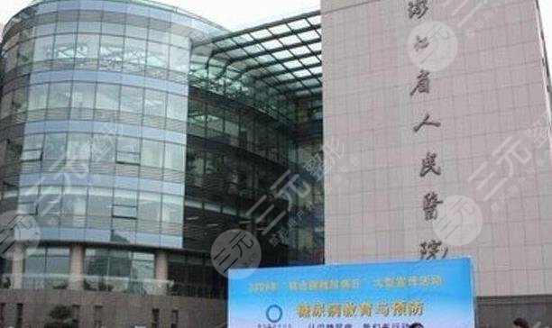 浙江省人民醫(yī)院整形美容外科怎么樣？