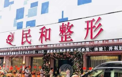 肇慶民和醫(yī)院激光整形科怎么樣？