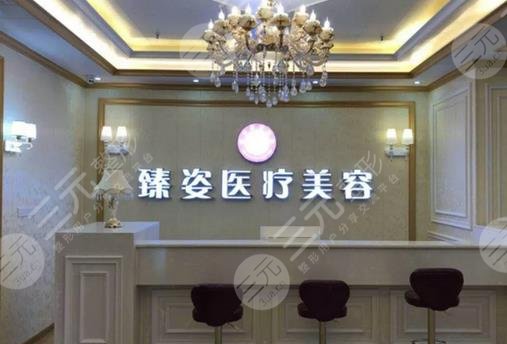 岳陽臻姿醫(yī)療美容門診部怎么樣？